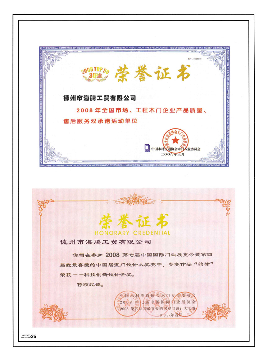 榮譽證書