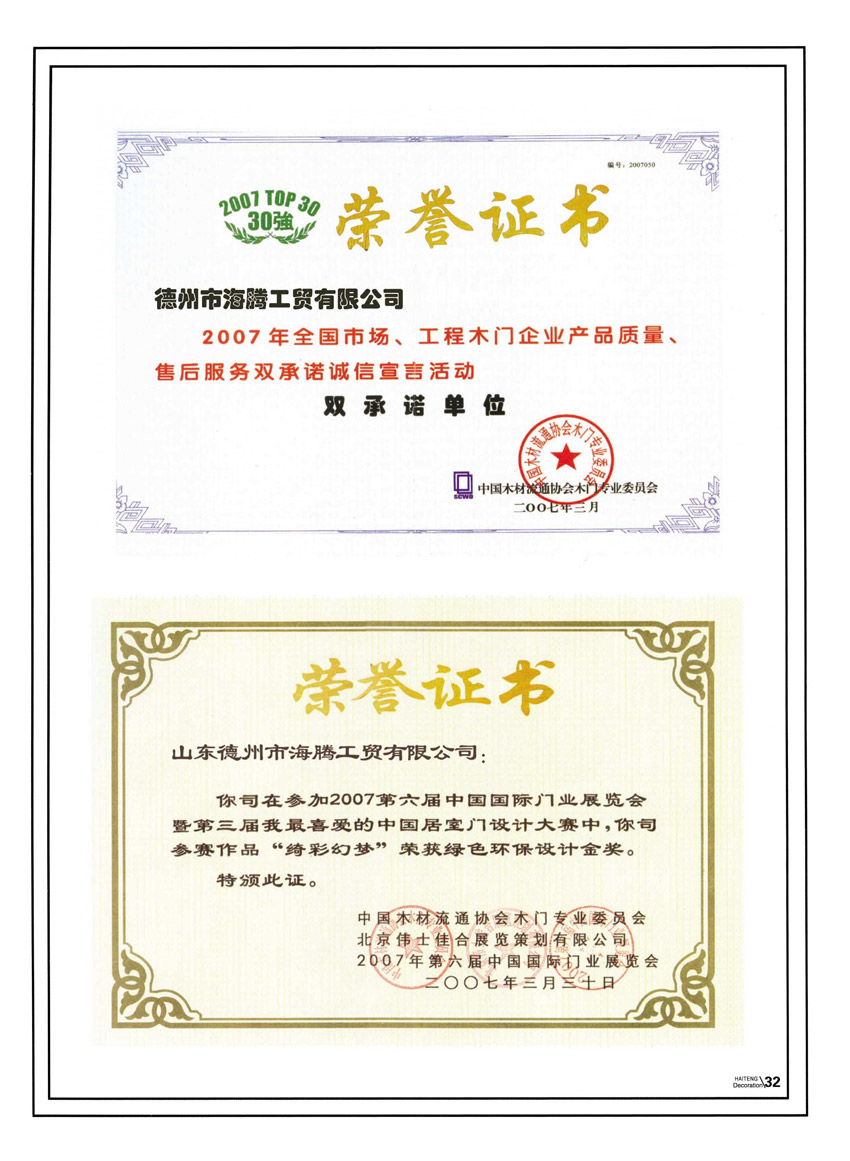 榮譽證書