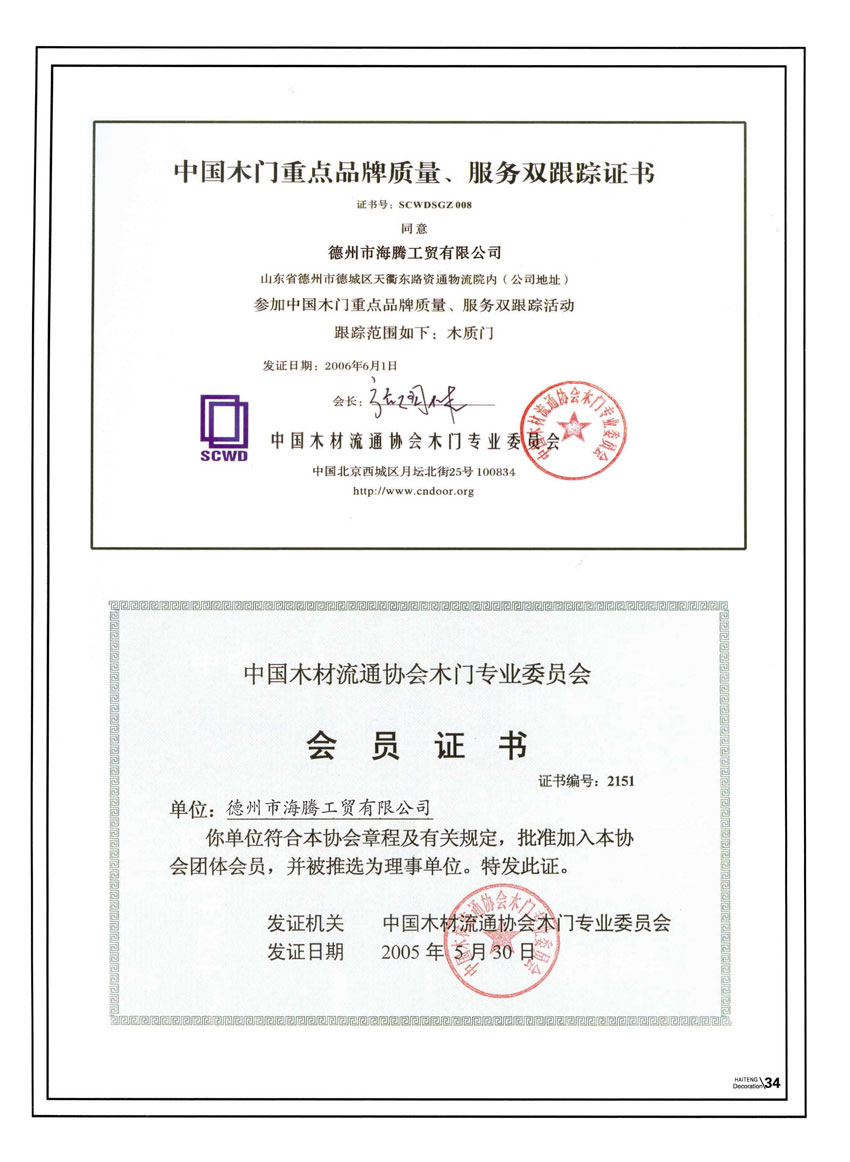 榮譽資質