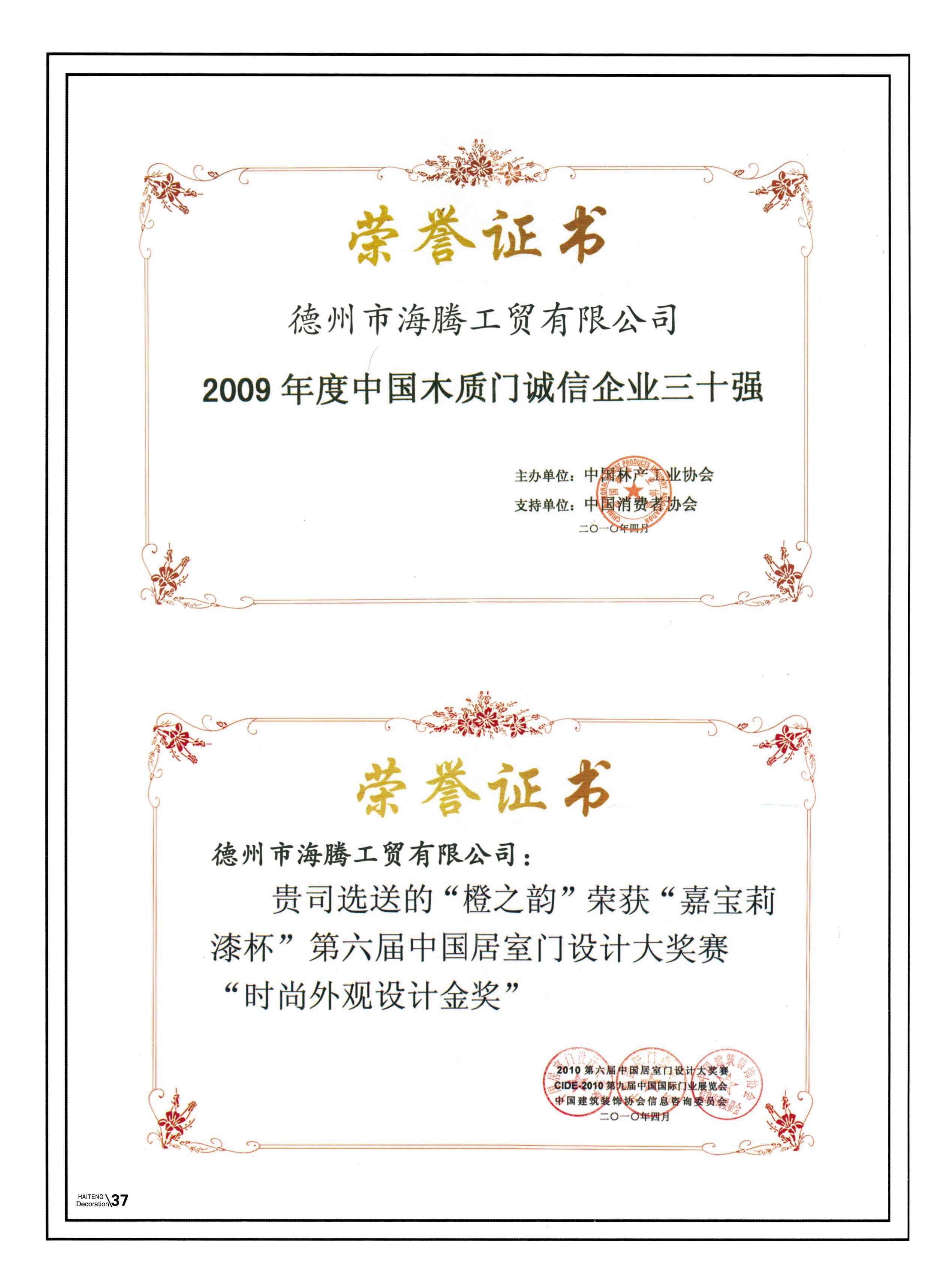 榮譽證書