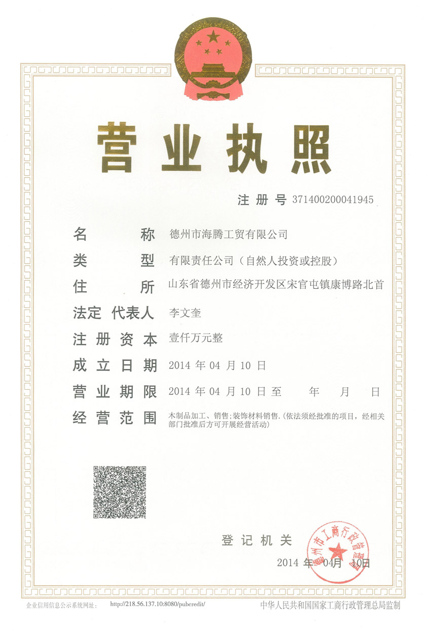 營業執照
