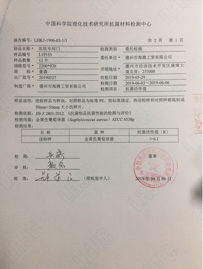 抗菌檢測報告2