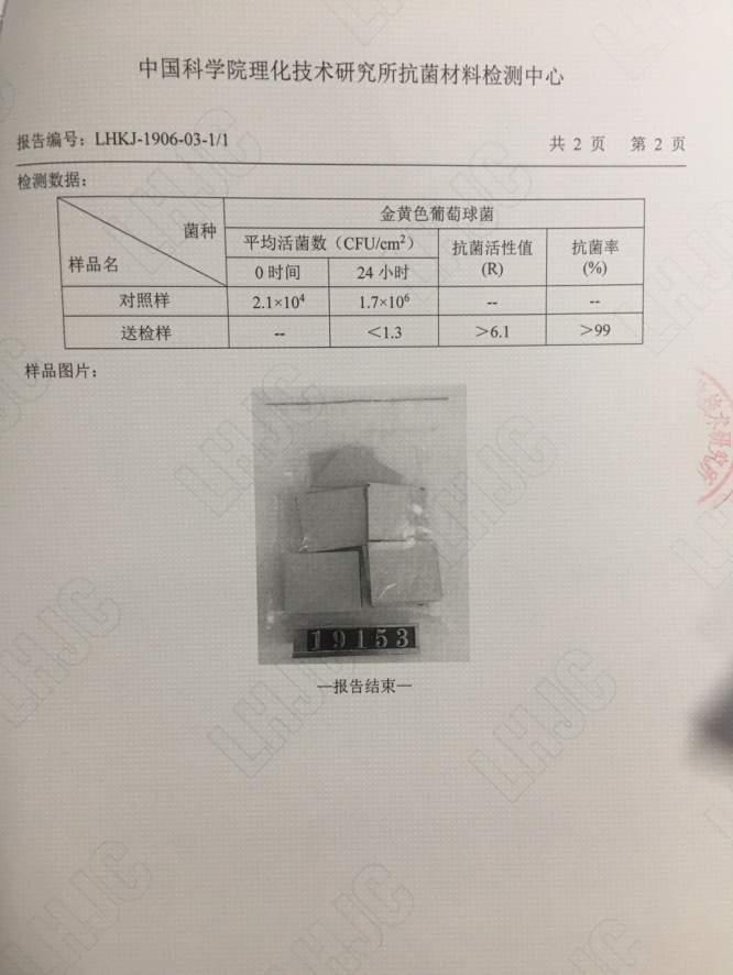 抗菌檢測報告3